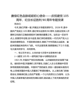 赓续红色血脉砥砺初心使命——庆祝建党105周年、纪念长征胜利90周年专题党课