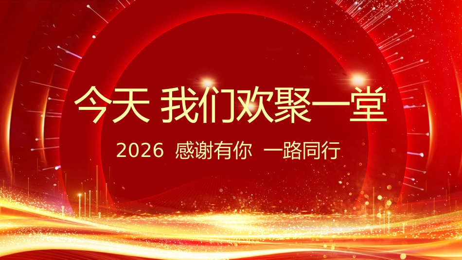 2026年中员工表彰大会半年工作总结暨颁奖典礼PPT模板_第2页