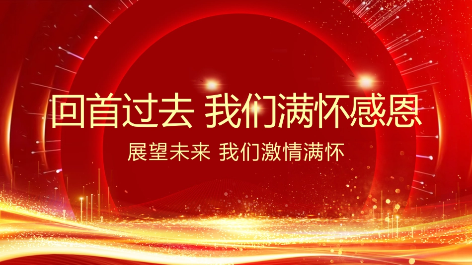 2026年中员工表彰大会半年工作总结暨颁奖典礼PPT模板_第3页