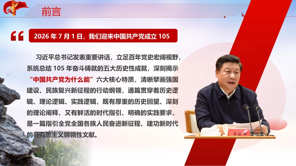 七一重要讲话精神党课ppt+讲稿:赓续百年荣光 勇担复兴使命(12000字,幻灯片56张,含视频)_第2页