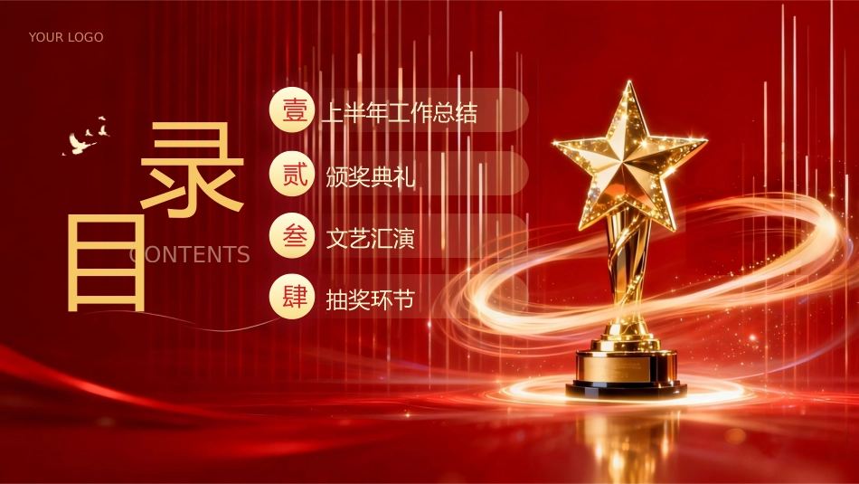 员工表彰典礼PPT年中员工表彰大会舞台背景模板_第2页
