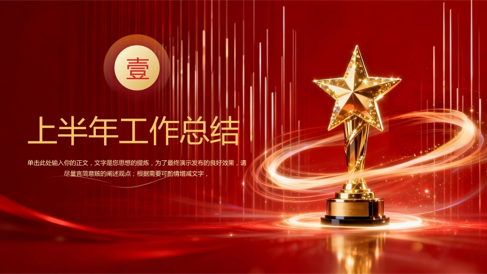 员工表彰典礼PPT年中员工表彰大会舞台背景模板_第3页