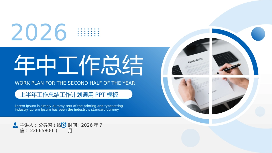年中工作总结计划述职报告PPT模板_第1页