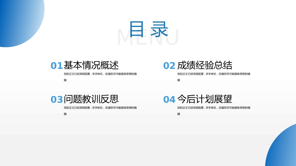 年中工作总结计划述职报告PPT模板_第2页