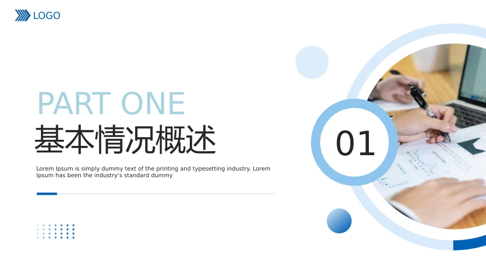 年中工作总结计划述职报告PPT模板_第3页