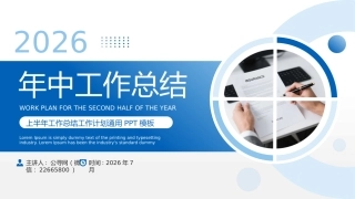 年中工作总结计划述职报告PPT模板