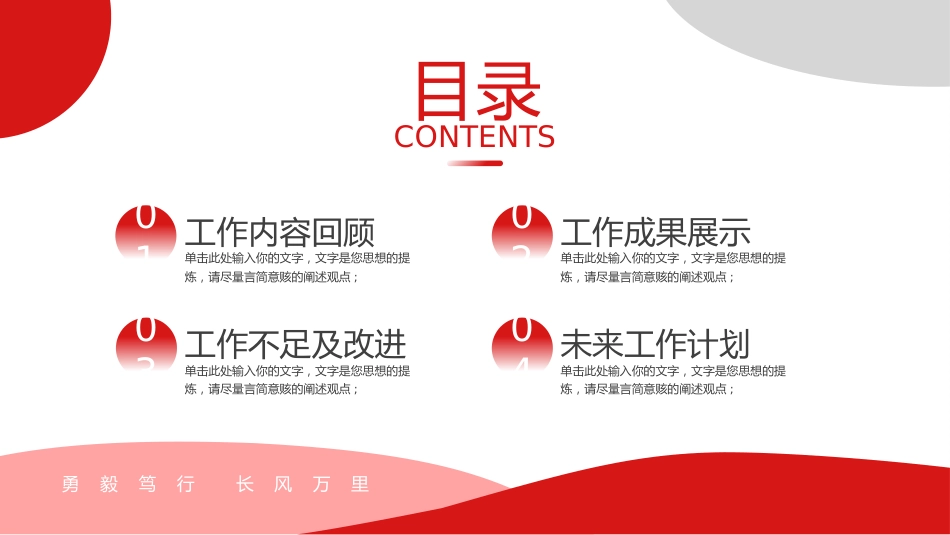 年中工作总结工作计划述职汇报PPT模板_第2页