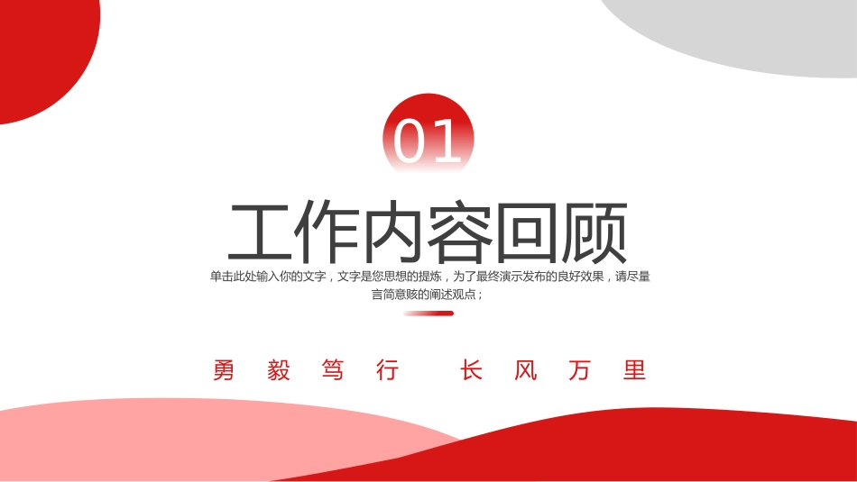 年中工作总结工作计划述职汇报PPT模板_第3页