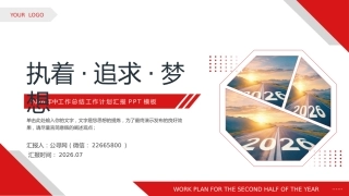 年中工作总结工作计划述职汇报PPT模板