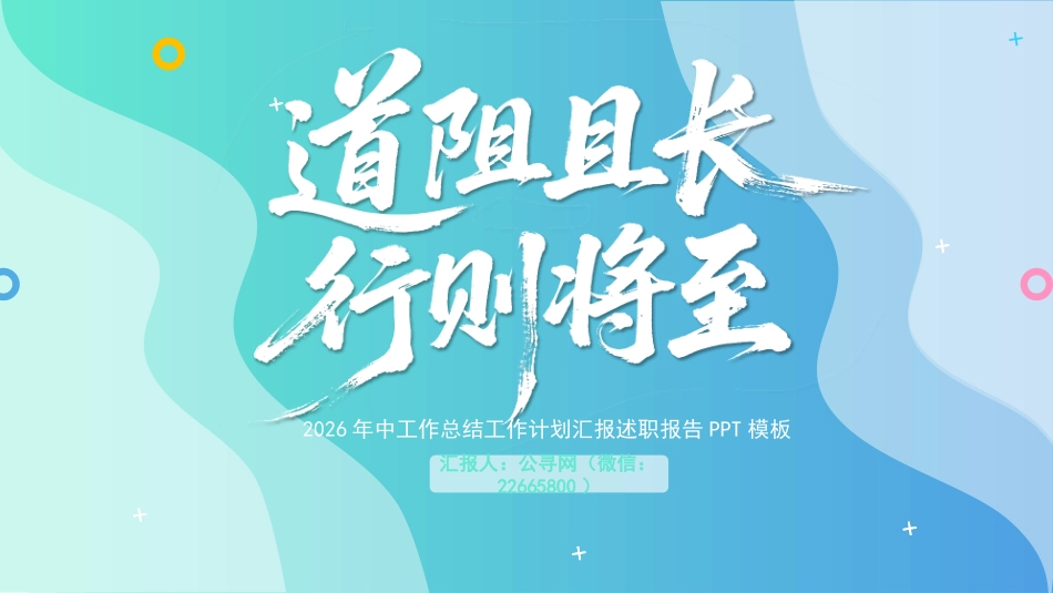 年中工作总结工作计划述职报告PPT模板_第1页