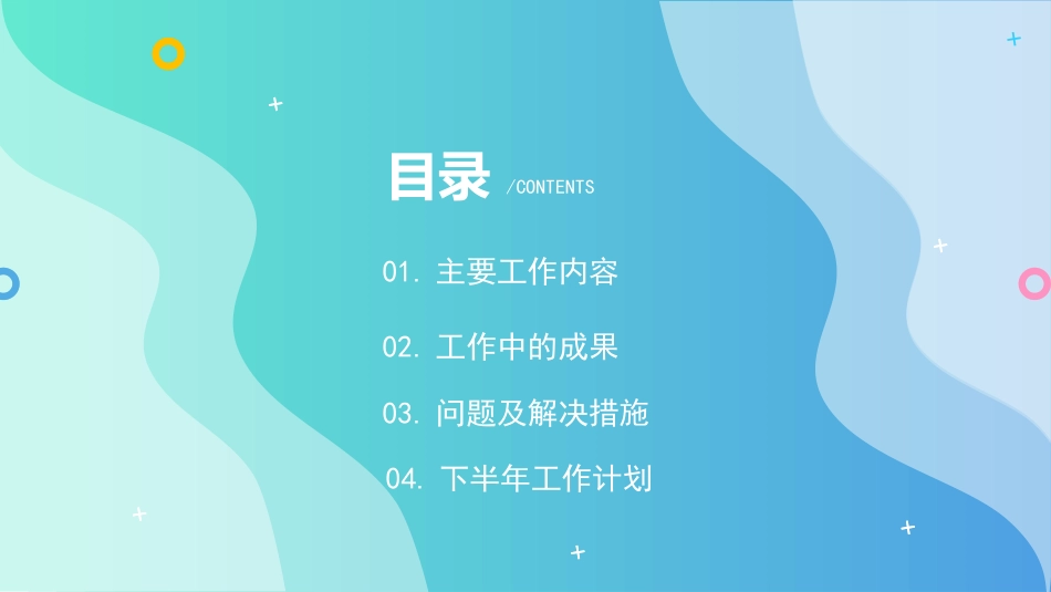 年中工作总结工作计划述职报告PPT模板_第2页