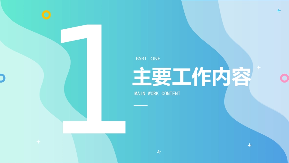 年中工作总结工作计划述职报告PPT模板_第3页