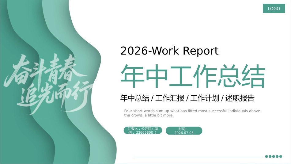 2026年中工作总结上半年工作汇报述职报告PPT模板_第1页