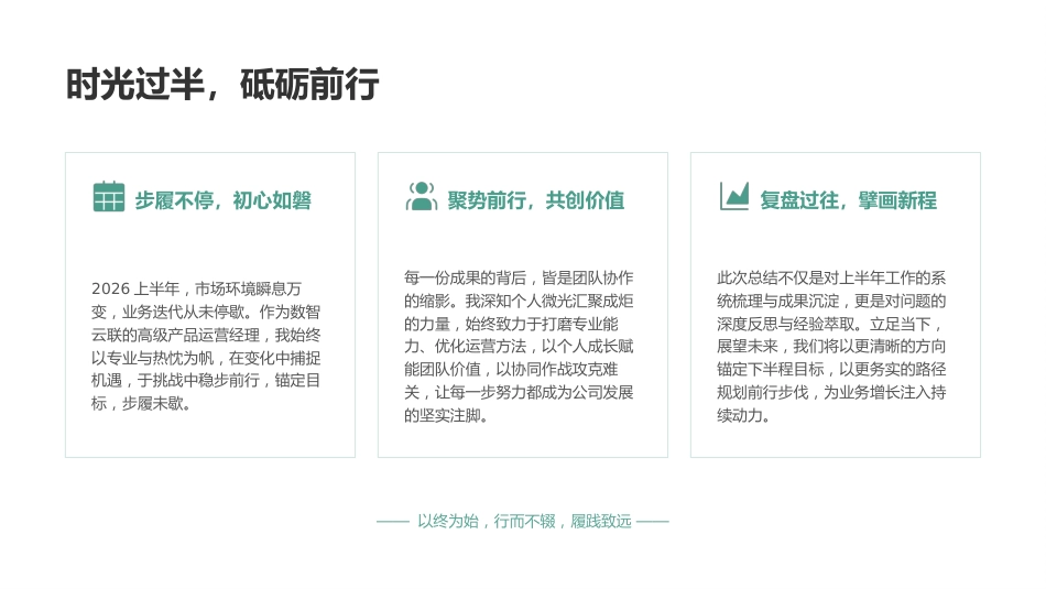 2026年中工作总结上半年工作汇报述职报告PPT模板_第2页