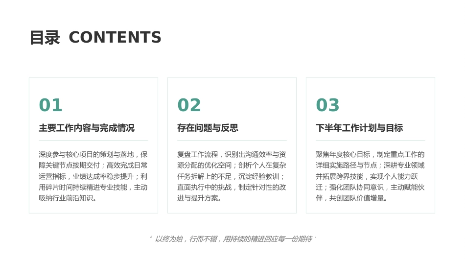 2026年中工作总结上半年工作汇报述职报告PPT模板_第3页