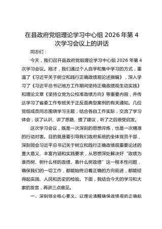 在县政府党组理论学习中心组 2026年第 4次学习会议上的讲话