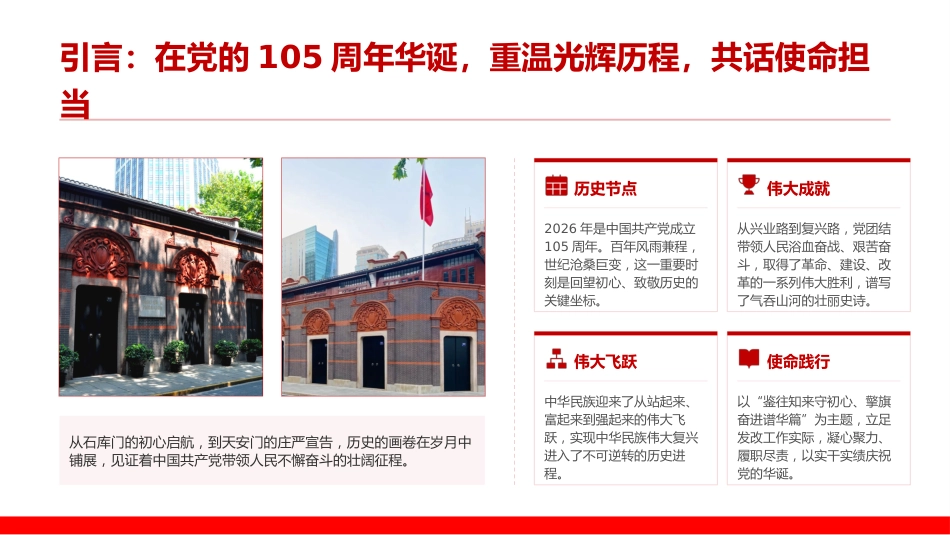 党课PPT:鉴往知来守初心,擎旗奋进谱华篇_第2页