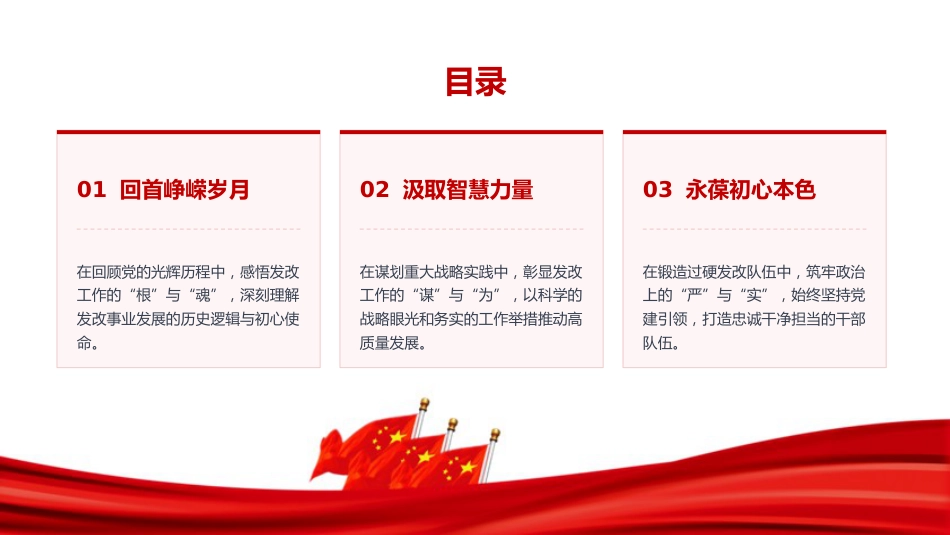 党课PPT:鉴往知来守初心,擎旗奋进谱华篇_第3页