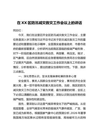在XX区防汛减灾救灾工作会议上的讲话
