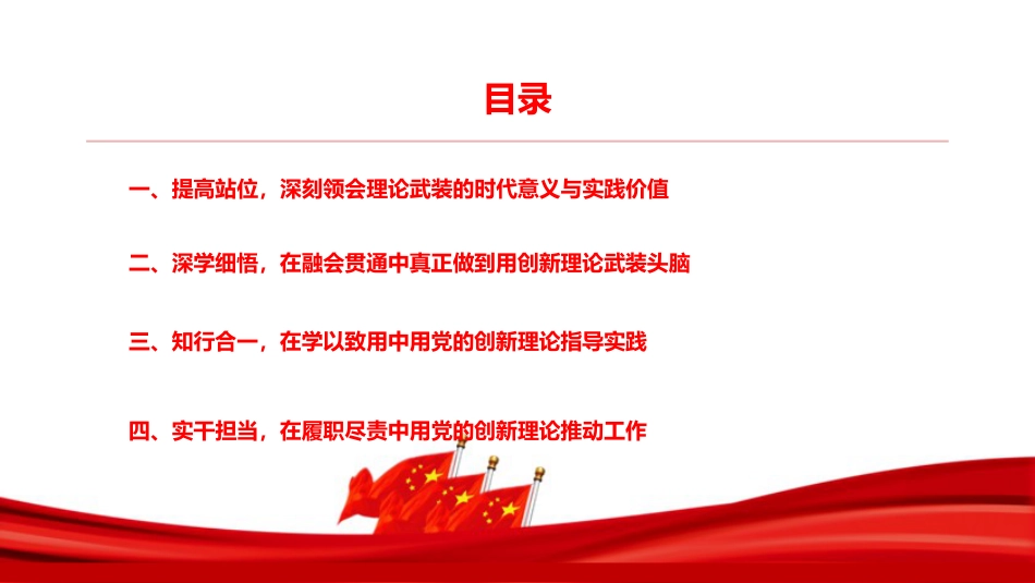 党课PPT:深化理论武装,把思想伟力转化为推动我市高质量发展的强大动力_第2页