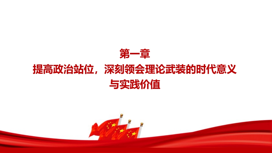 党课PPT:深化理论武装,把思想伟力转化为推动我市高质量发展的强大动力_第3页