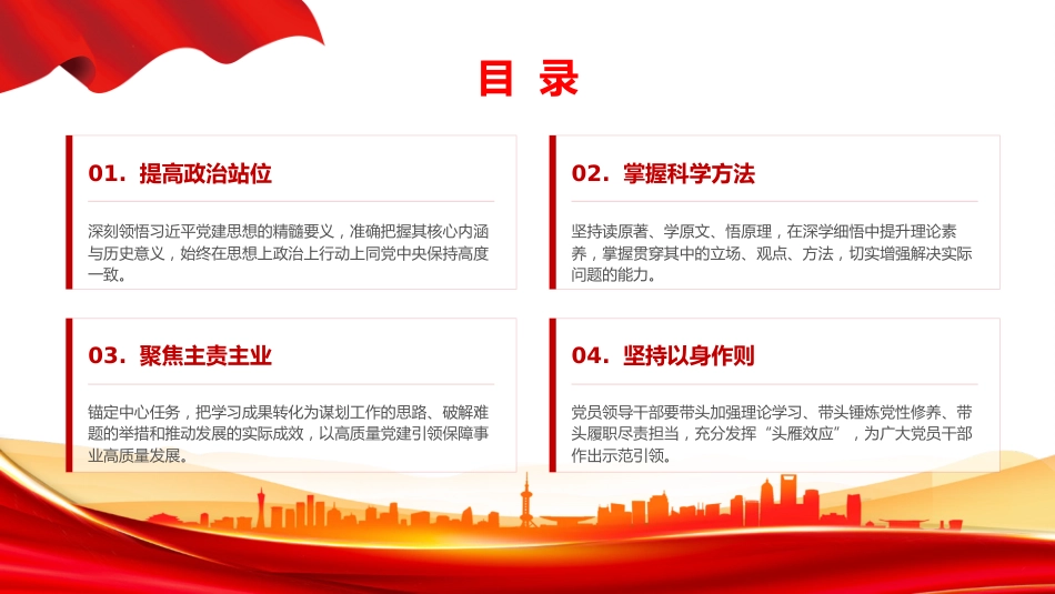 党课PPT:坚持用习近平党建思想引领高质量发展行稳致远_第2页