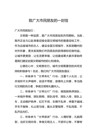 致广大市民朋友的一封信