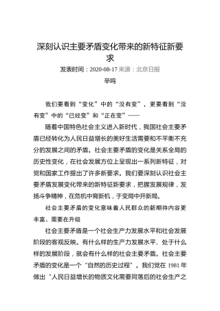 辛鸣：深刻认识主要矛盾变化带来的新特征新要求
