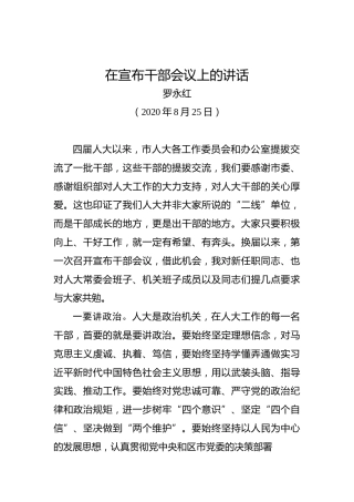 罗永红：在宣布干部会议上的讲话