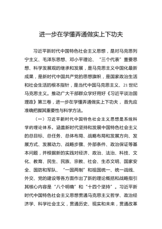 进一步在学懂弄通做实上下功夫