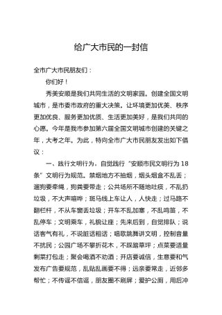 给广大市民的一封信