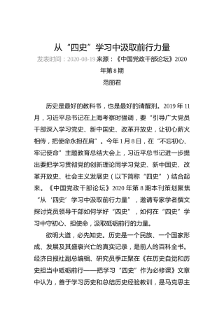 范丽君：从“四史”学习中汲取前行力量