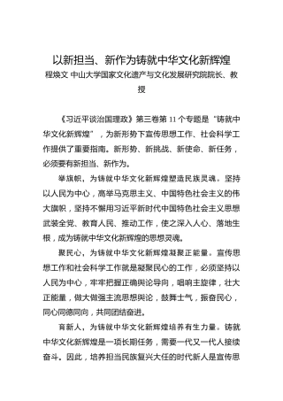 程焕文：以新担当、新作为铸就中华文化新辉煌