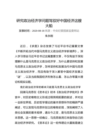 朱永刚：研究政治经济学问题驾驭好中国经济这艘大船
