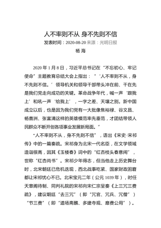 杨海：人不率则不从，身不先则不信