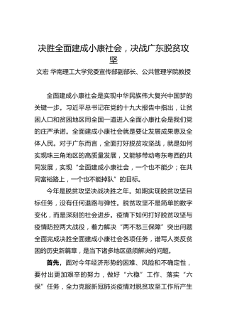 文宏：决胜全面建成小康社会，决战广东脱贫攻坚