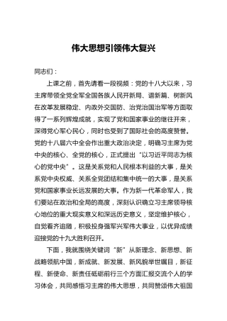 伟大思想引领伟大复兴