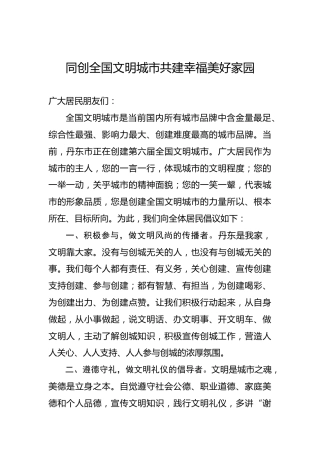 同创全国文明城市共建幸福美好家园