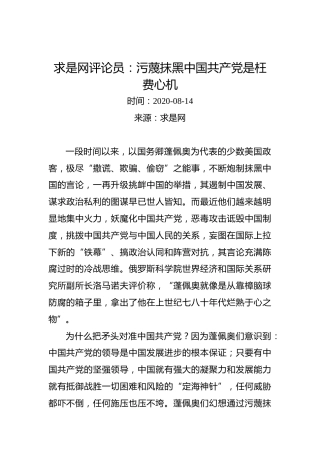 求是网评论员：污蔑抹黑中国共产党是枉费心机