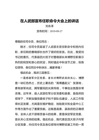 刘永泽：在人武部宣布任职命令大会上的讲话