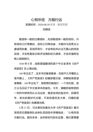 刘德成：心有所信，方能行远