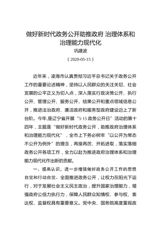 巩建波：做好新时代政务公开助推政府治理体系和治理能力现代化
