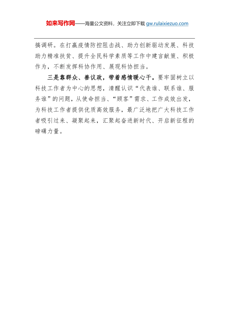 杜敏:发挥科协优势彰显省会担当_第2页