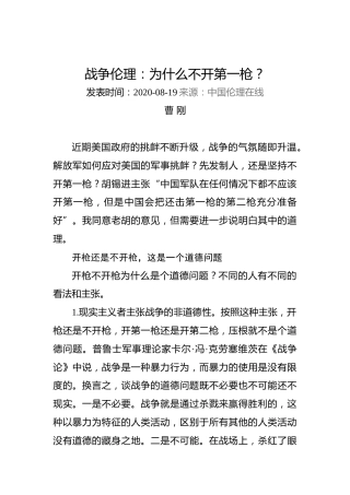 曹刚：为什么不开第一枪？