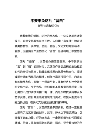 不要辜负这片“留白”