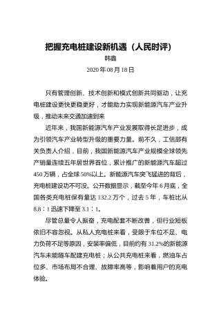把握充电桩建设新机遇（人民时评）