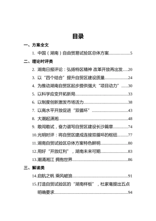 自贸区类汇编27篇（方案，解读，讲话，时评）