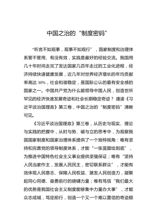 中国之治的“制度密码”