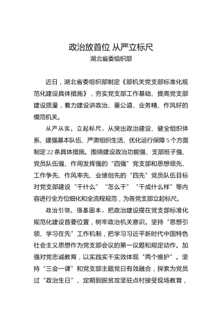 政治放首位从严立标尺