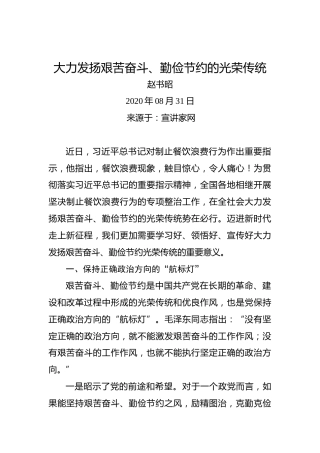 赵书昭：大力发扬艰苦奋斗、勤俭节约的光荣传统